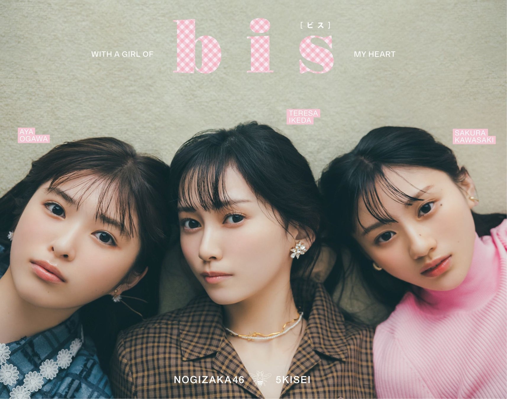 表紙は、小芝風花！ 『bis』2023年9月号発売のサブ画像2