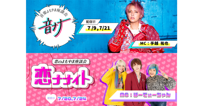 手越祐也、ぱーてぃーちゃんの「17LIVE」初冠番組！特別ライブ配信シリーズ企画『イチナナよもやま座談会』の配信決定！のメイン画像