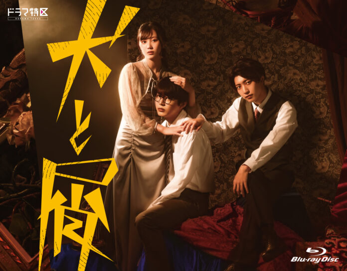 “幼なじみの妻”との背徳恋愛サスペンス「犬と屑」Blu-ray-BOX 12/27(⽔)発売！のメイン画像