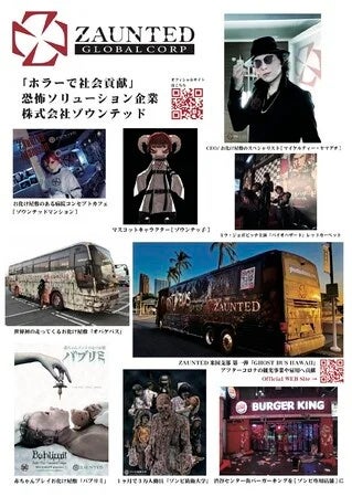Vtuberお化け屋敷『バラバラバラ子』爆誕！異色の「ホラーVtuberフェス!!」参加者募集...のサブ画像8_ゾウンテッドの恐怖ソリューション