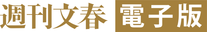 「週刊文春電子版」が有料会員1万人を突破！のメイン画像