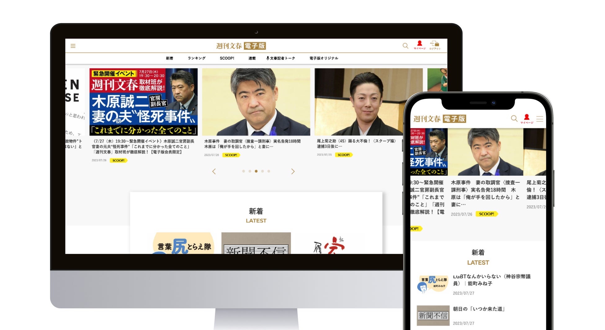 「週刊文春電子版」が有料会員1万人を突破！のサブ画像2