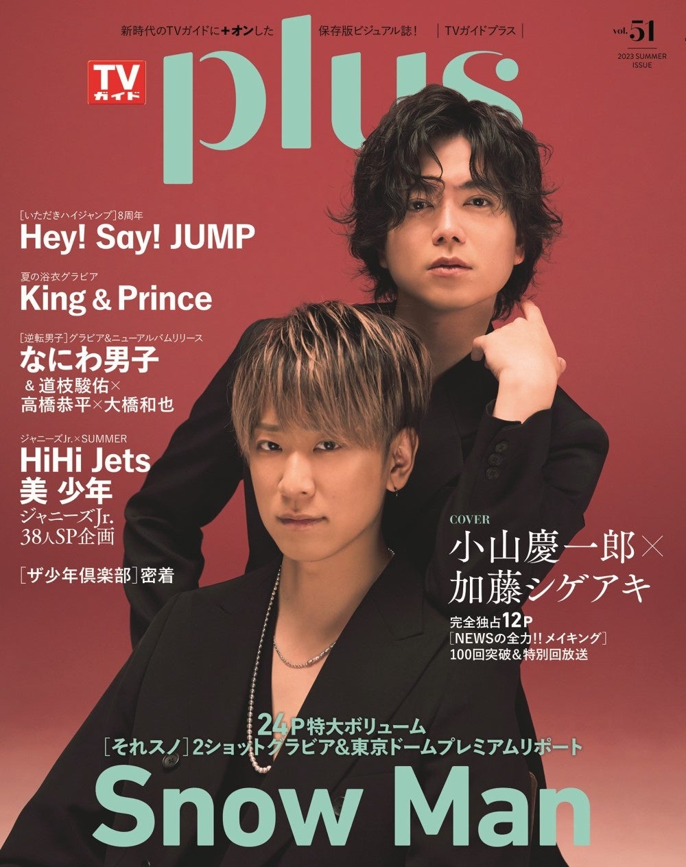 小山慶一郎×加藤シゲアキが表紙に登場！ Hey! Say! JUMP、King & Prince、Snow Man、なにわ男子のスペシャルグラビア＆ジャニーズJr.38人特別企画も！のサブ画像1_「TVガイドPLUS vol.51」​(東京ニュース通信社刊)
