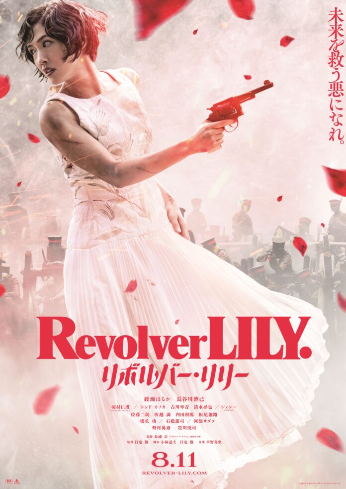 綾瀬はるか主演 映画『リボルバー・リリー』衣裳＆写真展　produced by スポーツ報知を開催のメイン画像