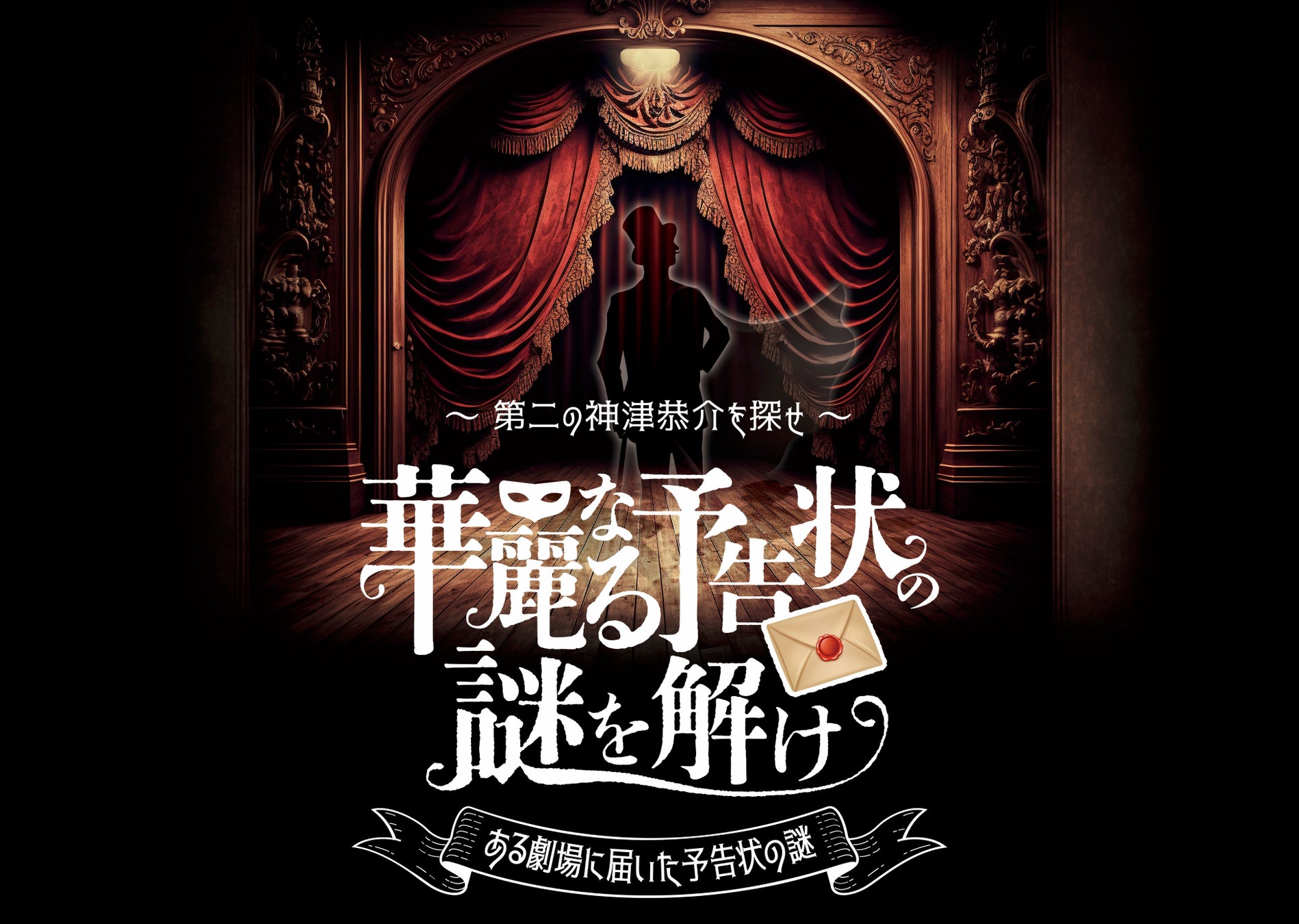 林一敬（ジャニーズJr.）と濱田龍臣が名コンビに！新たなタイアップキャンペーンも発表！ノサカラボ　神津恭介シリーズ『呪縛の家』囲み取材・舞台稽古レポートのサブ画像4