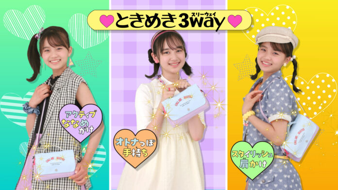 パステルカラーがおしゃれなショルダーバッグが、本日8月3日発売「ちゃお」9月号に付いてくる！のメイン画像