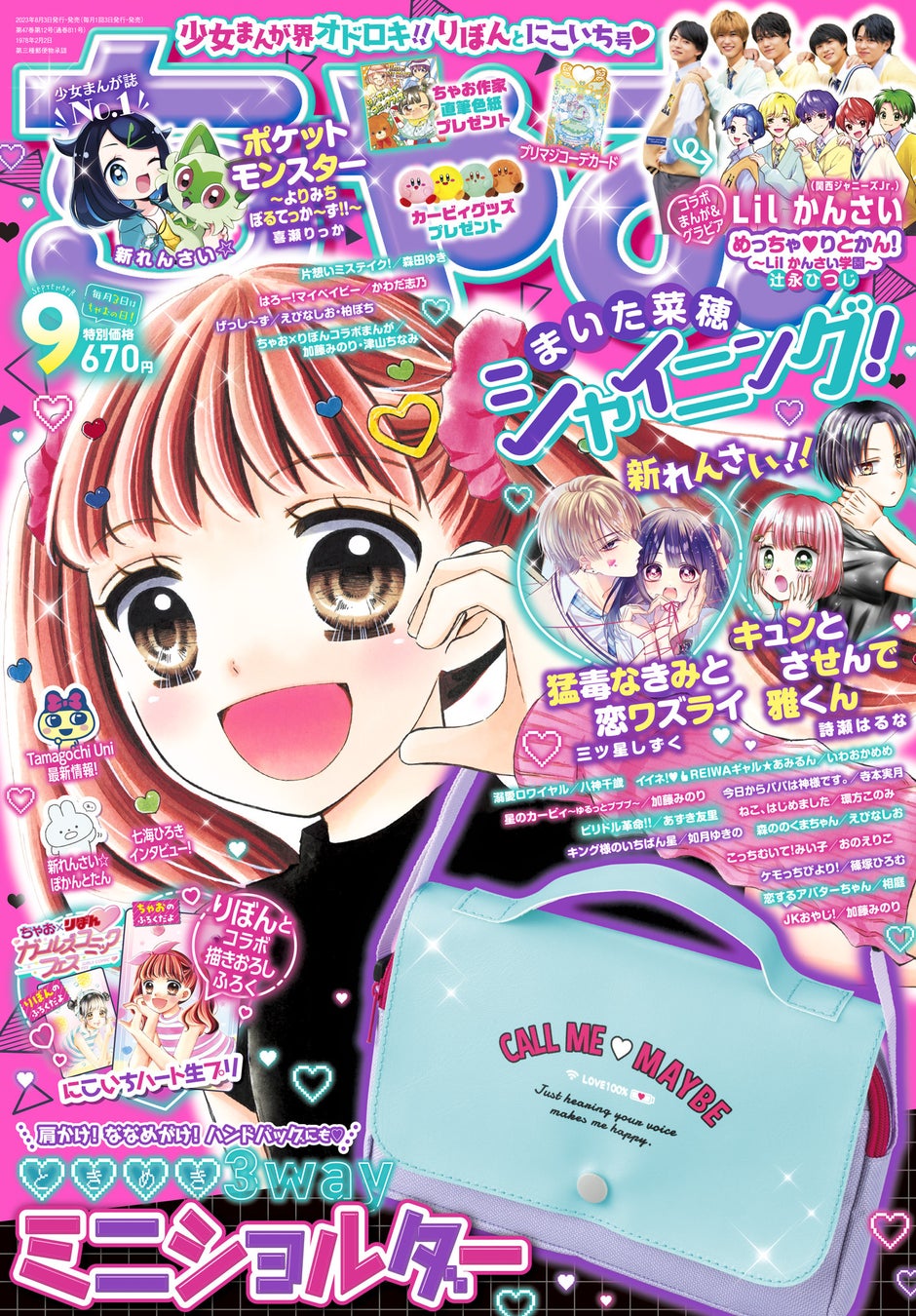 パステルカラーがおしゃれなショルダーバッグが、本日8月3日発売「ちゃお」9月号に付いてくる！のサブ画像7