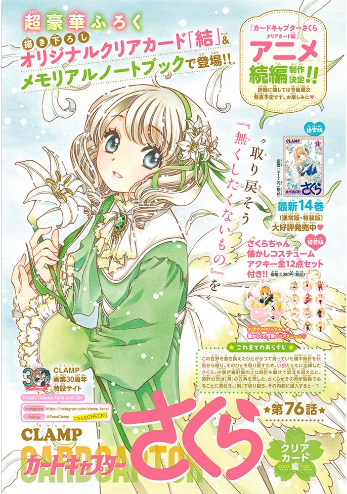 「なかよし」9月号の表紙は『千紘くんは、あたし中毒。』さくらちゃんの超豪華Wふろく、『ギフテッド』増田貴久さん&浮所飛貴さんのピンナップ付きインタビューも！のサブ画像3