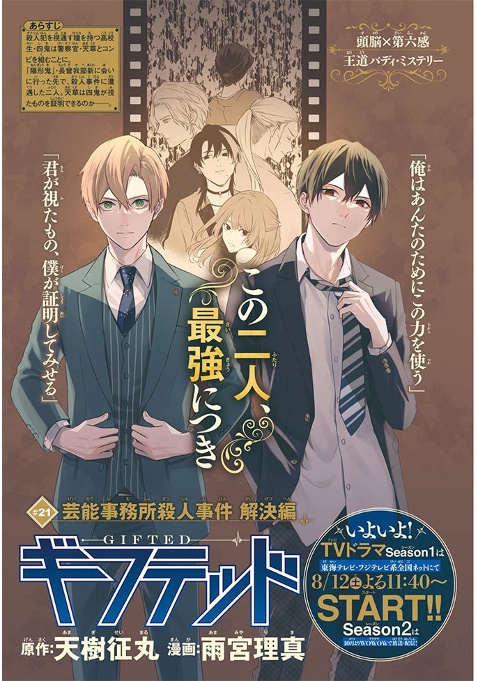 「なかよし」9月号の表紙は『千紘くんは、あたし中毒。』さくらちゃんの超豪華Wふろく、『ギフテッド』増田貴久さん&浮所飛貴さんのピンナップ付きインタビューも！のサブ画像4