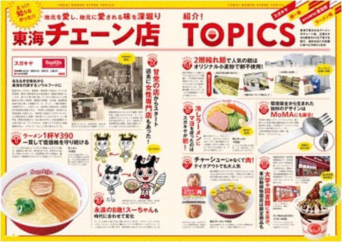『ラーメンWalker2024』創刊15周年特大号発売！お得な記念企画＆全国の殿堂店総覧特集を収録のサブ画像11