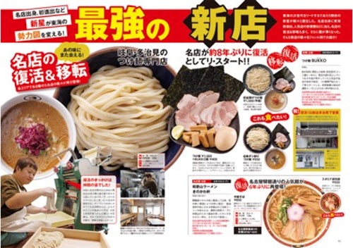 『ラーメンWalker2024』創刊15周年特大号発売！お得な記念企画＆全国の殿堂店総覧特集を収録のサブ画像12