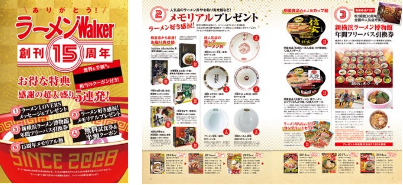 『ラーメンWalker2024』創刊15周年特大号発売！お得な記念企画＆全国の殿堂店総覧特集を収録のサブ画像2