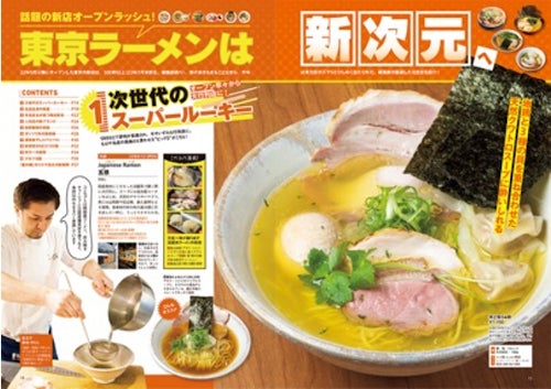 『ラーメンWalker2024』創刊15周年特大号発売！お得な記念企画＆全国の殿堂店総覧特集を収録のサブ画像5