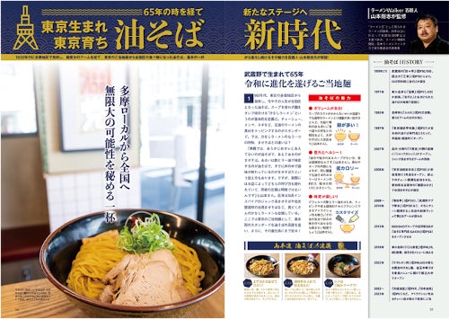『ラーメンWalker2024』創刊15周年特大号発売！お得な記念企画＆全国の殿堂店総覧特集を収録のサブ画像6