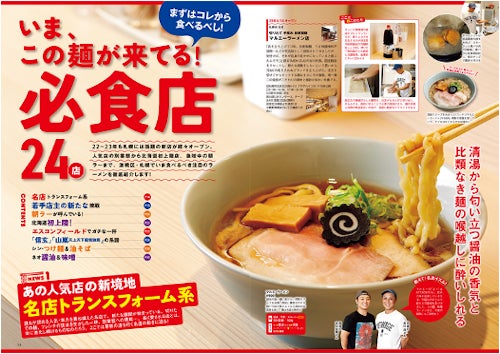 『ラーメンWalker2024』創刊15周年特大号発売！お得な記念企画＆全国の殿堂店総覧特集を収録のサブ画像8