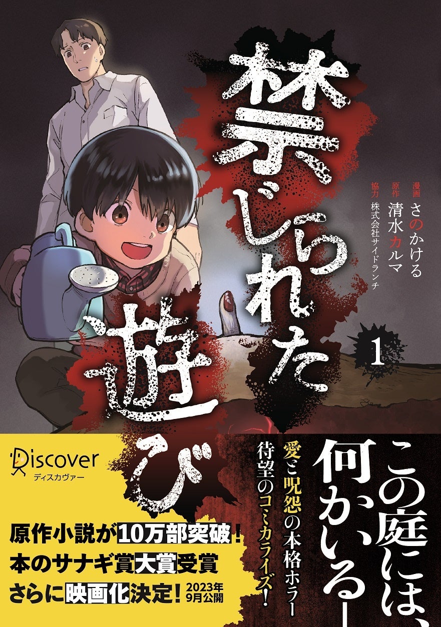 映画化で話題！ 10万部突破の人気ホラー小説『禁じられた遊び』コミック版第1巻発売のサブ画像9