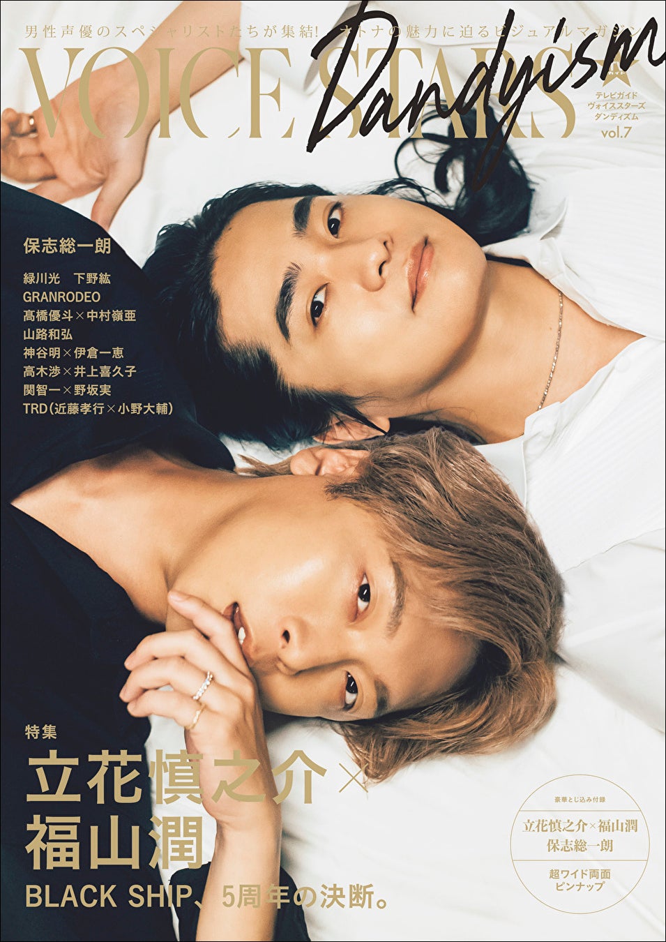 立花慎之介&福山潤が