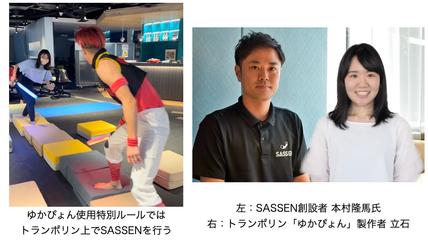 【トランポリンを使用したデジタルチャンバライベント】SASSEN公式戦【ゆかぴょんCUP】を秋葉原で8月27日開催決定！のサブ画像2