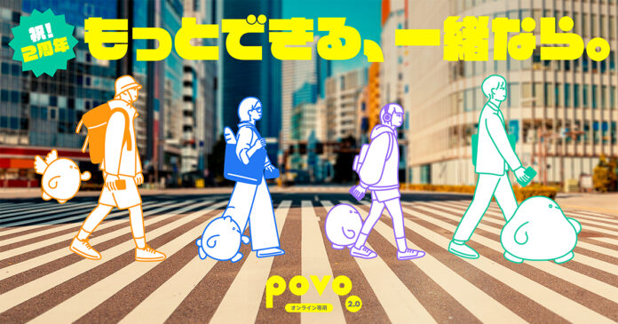 「povo2.0」2周年を記念するテーマソング 『ひとりといっぴき』りみー + Rin音（Prod. by maeshima soshi）2023年9月28日（木）から公開開始のメイン画像
