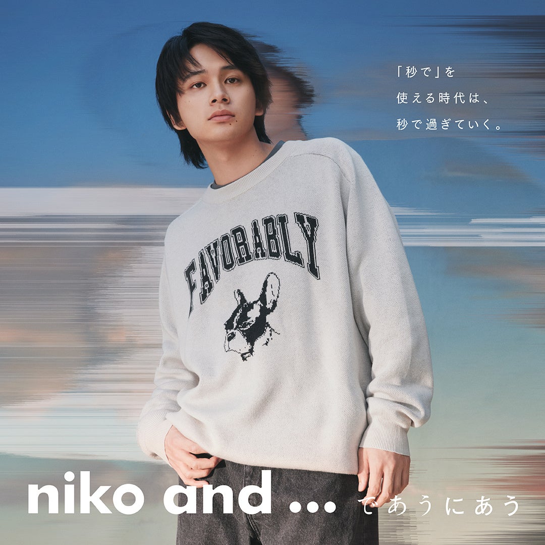 niko and ...がブランドアンバサダー北村匠海と清原果耶が出演する2023年秋のブランドムービーと最新スタイリングを9月7日に公開のサブ画像6