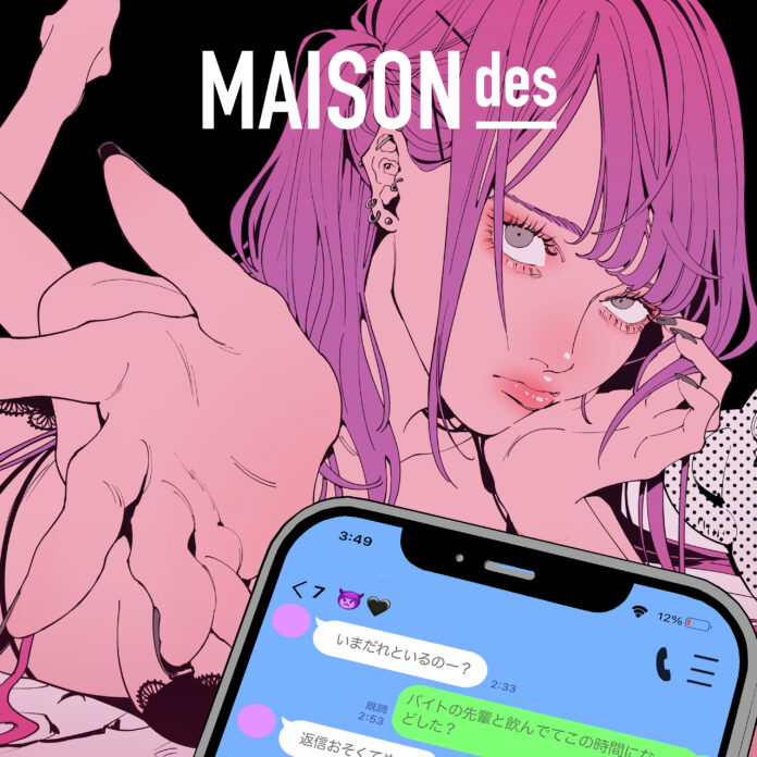 SNSで最も使われる音楽を生み出す架空のアパートMAISONdesの「けーたいみしてよ feat. はしメロ, maeshima soshi」がTikTok Weekly Top 20で1位を獲得！のメイン画像