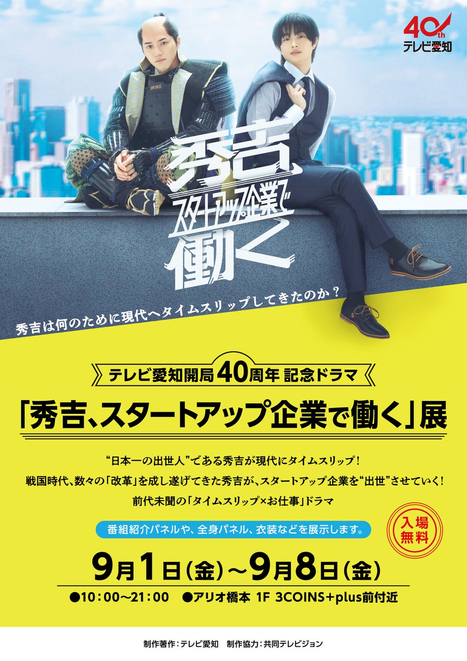 岩﨑大昇（美 少年／ジャニーズJr.）＆曽田陵介・Ｗ主演ドラマ放送記念！PRトラック+衣装・パネル展示（3都市圏）を展開中!!のサブ画像3