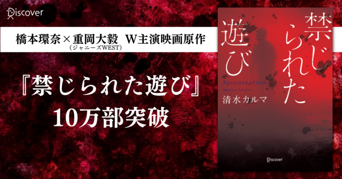 話題沸騰！映画化原作小説『禁じられた遊び』10万部突破のメイン画像