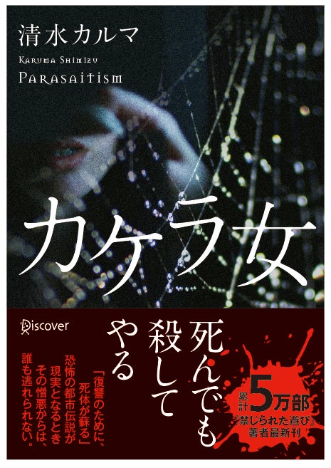 話題沸騰！映画化原作小説『禁じられた遊び』10万部突破のサブ画像4