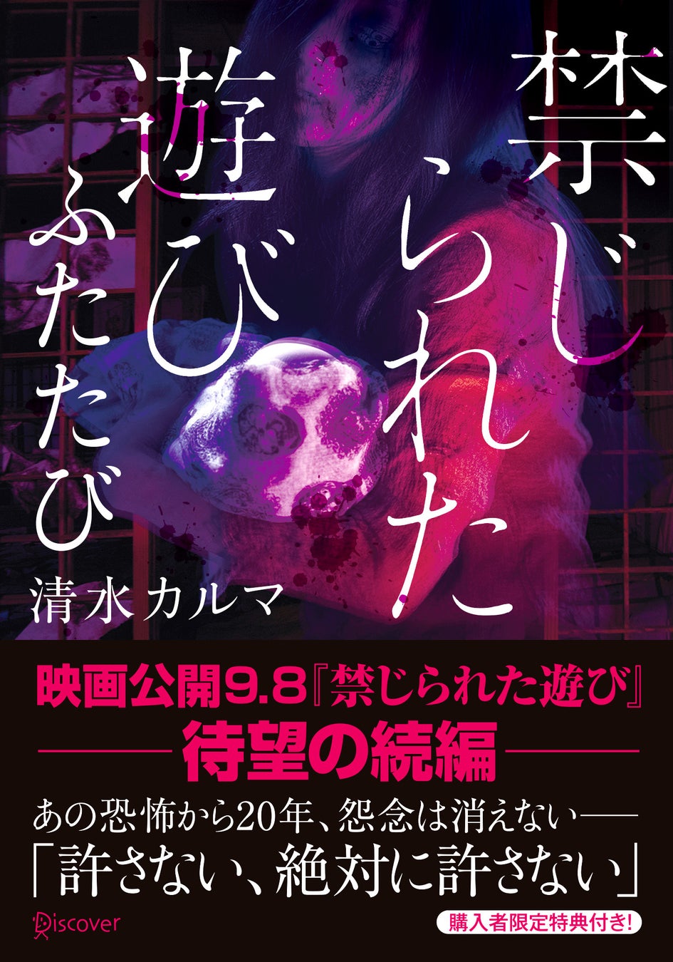 話題沸騰！映画化原作小説『禁じられた遊び』10万部突破のサブ画像6