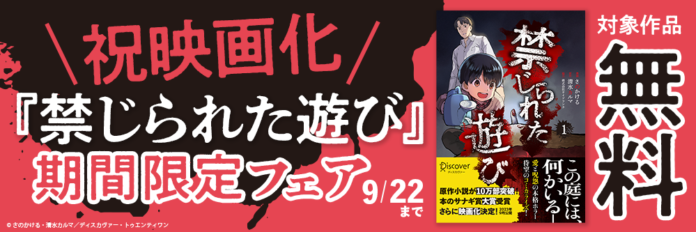 祝映画化！原作小説『禁じられた遊び』コミック版無料公開フェアを開催！のメイン画像