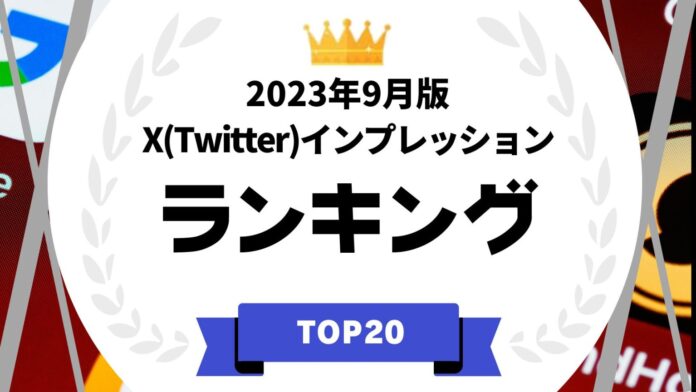 『タレントパワーランキング』がX(Twitter)のインプレッション分析ランキングを発表！WEBサイト『タレントパワーランキング』ランキング企画第261弾！！のメイン画像