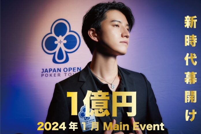 【総額1億円】ポーカー新時代の幕開け、Main Eventプライズ国内最高額へ。のメイン画像