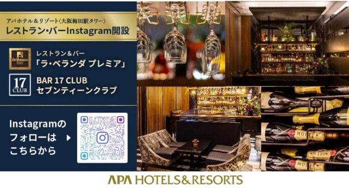 アパホテル＆リゾート〈大阪梅田駅タワー〉　BAR 17 CLUB ✕江崎グリコのセブンティーンアイス　サンプリングキャンペーンのメイン画像