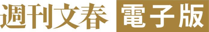 「週刊文春 電子版」寄付プラン好調！のメイン画像