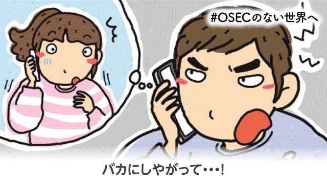 ～子ども・ユースの力で性搾取・グルーミングをなくせ！～グルーミング啓発動画プロジェクトスタート！のサブ画像2