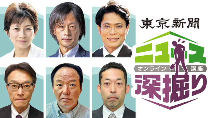 望月衣塑子記者や鈴木エイトさんがオンラインでニュースを徹底解説　「ニュース深掘り講座」2024年1～3月回開催のメイン画像