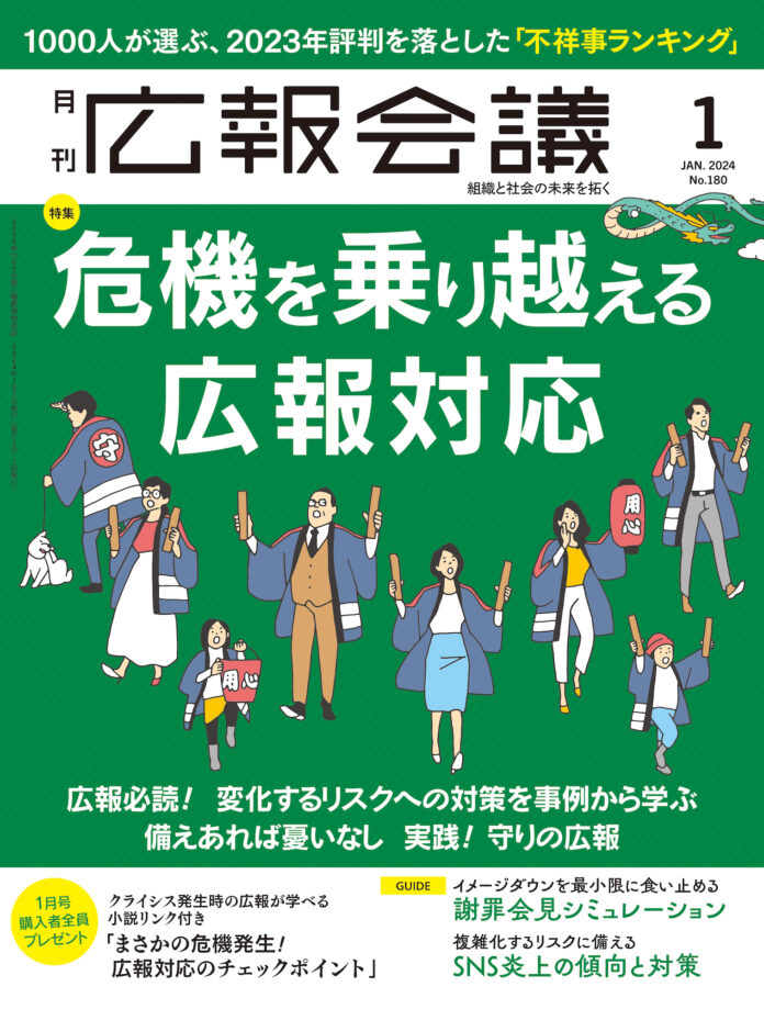1000人が選ぶ、イメージが悪化した「不祥事ランキング2023」のメイン画像