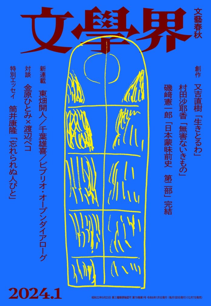 創刊90年の文芸誌『文學界』が９年振りにリニューアル！のメイン画像