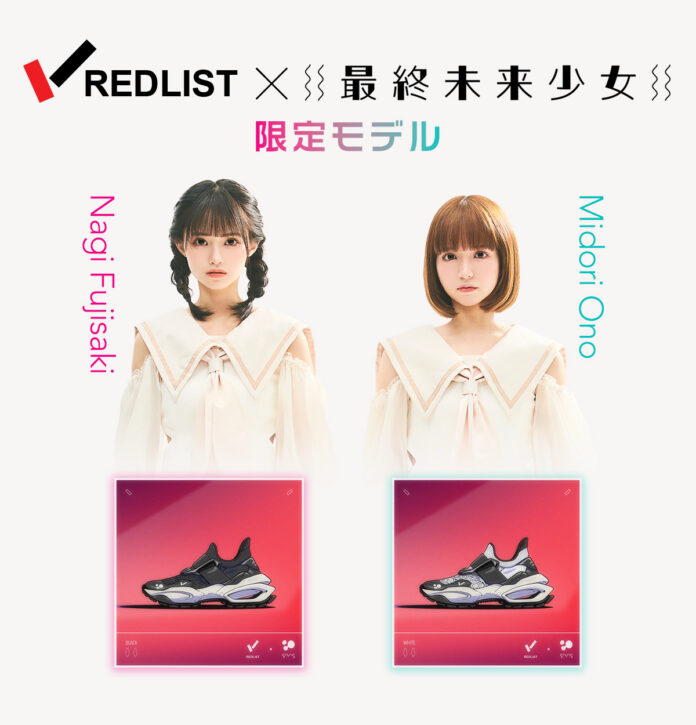 REDLIST × 最終未来少女 コラボNFT付きオリジナルスニーカーを数量限定予約販売。のメイン画像