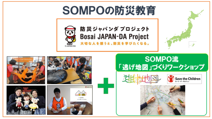 ＳＯＭＰＯ流「逃げ地図」づくりワークショップの本格展開のメイン画像