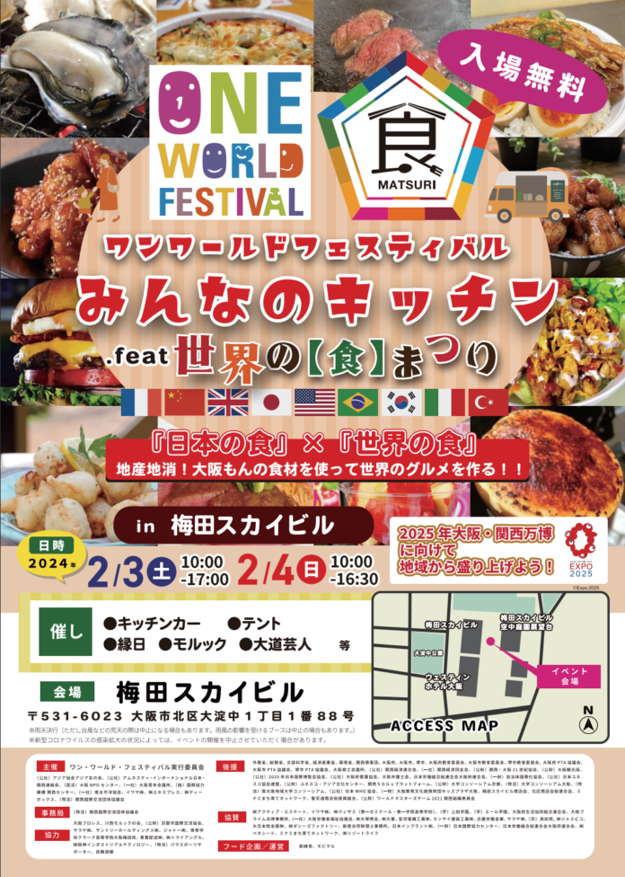 共に生きる世界の実現に向けて「第３１回 ワン・ワールド・フェスティバル みんなのキッチン feat. 世界の食まつり」２０２４年２月３日、４日に開催！のメイン画像