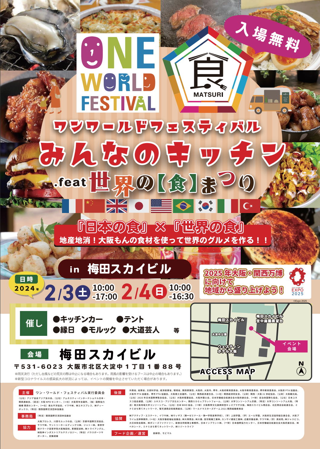 共に生きる世界の実現に向けて「第３１回 ワン・ワールド・フェスティバル みんなのキッチン feat. 世界の食まつり」２０２４年２月３日、４日に開催！のサブ画像1
