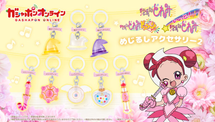「おジャ魔女どれみ」に登場するアイテムがマスコットに！カニカン＆シリコンパーツ付きで自分の持ち物にかわいく“めじるし”が付けられる♪『おジャ魔女どれみ　めじるしアクセサリー2』のメイン画像