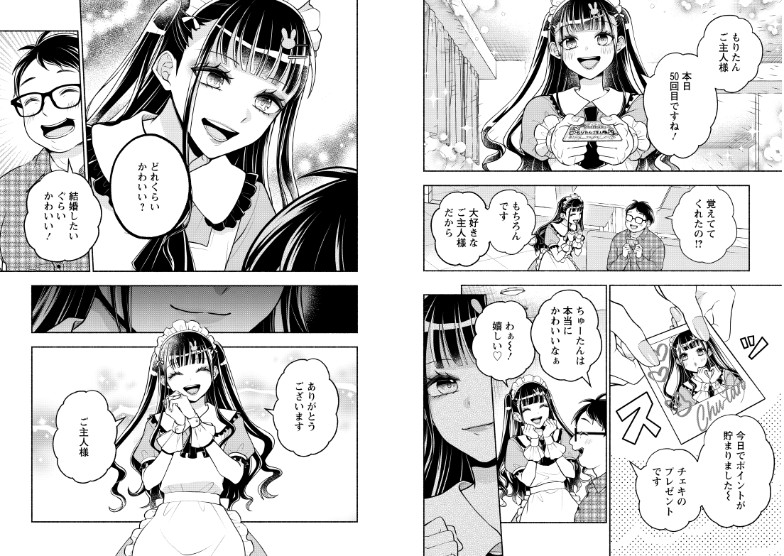 1億再生超え、SNSで話題の超人気曲『可愛くてごめん』が漫画になって登場！3月4日よりLINEマンガにて先行配信スタート！のサブ画像3