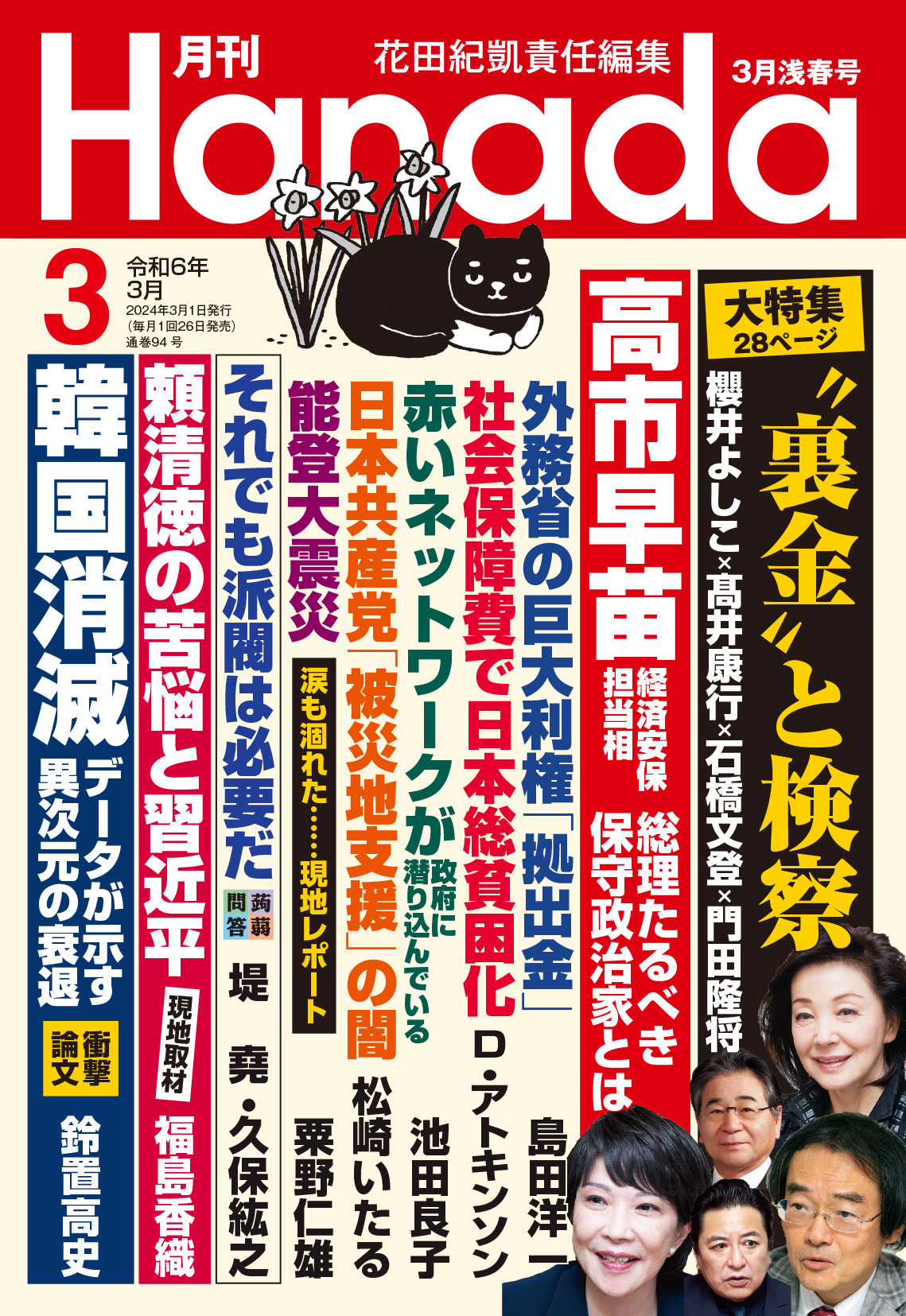 高市早苗氏「総理たるべき保守政治家とは」「増税など必要ない」のサブ画像1
