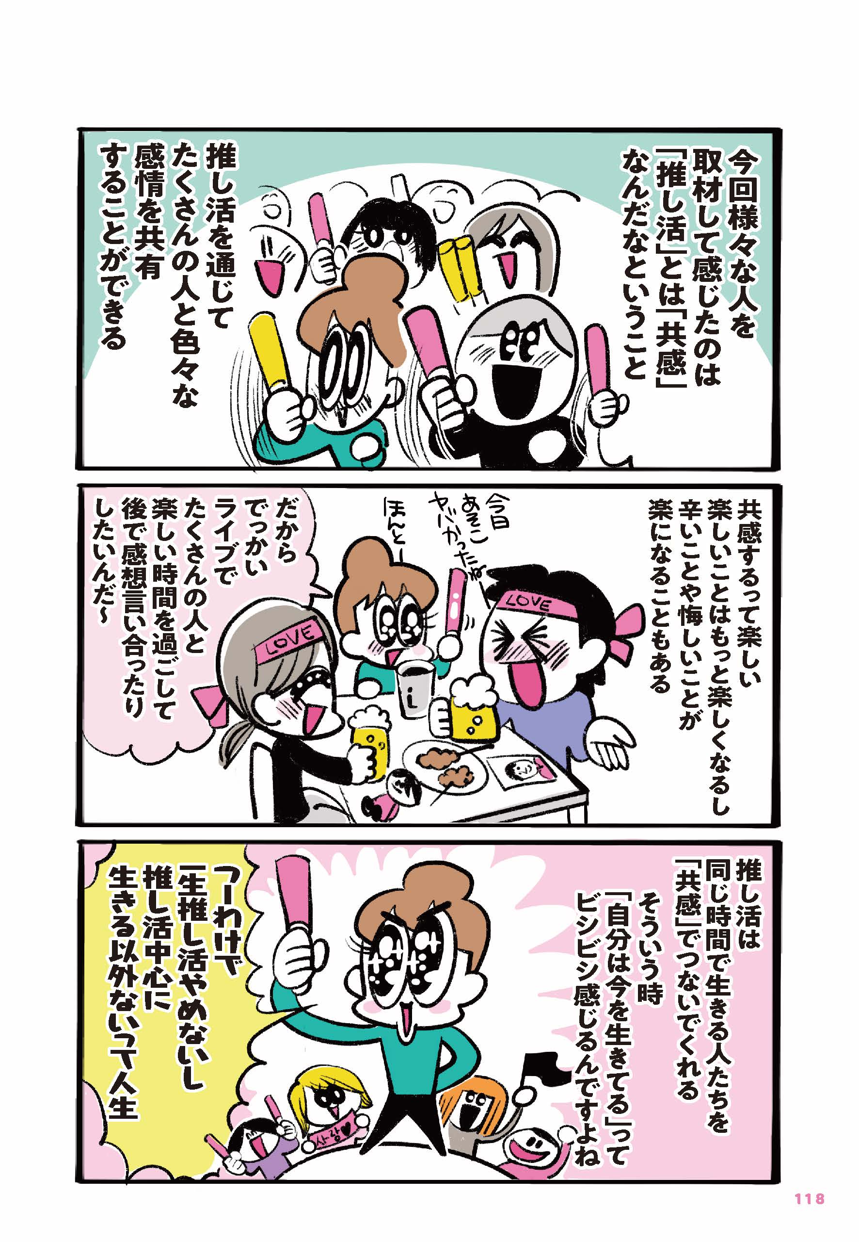 “アイドルATM”を自認するイラストレーター・えるたまが、さまざまな推しに人生を捧げる10人に取材したコミック『推しを拝みたい～気づけば“アイドルATM”やってます～』が4月30日（月）発売！のサブ画像5