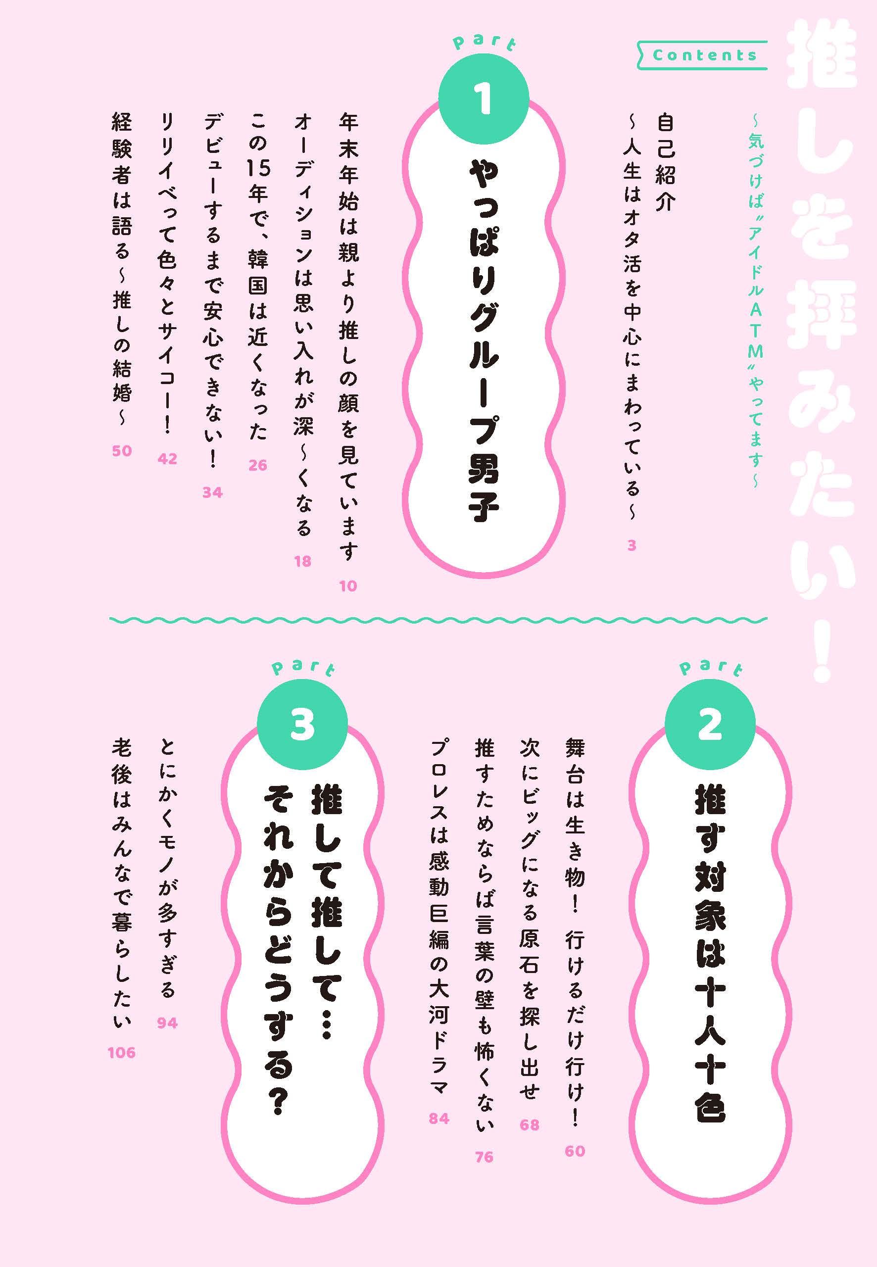 “アイドルATM”を自認するイラストレーター・えるたまが、さまざまな推しに人生を捧げる10人に取材したコミック『推しを拝みたい～気づけば“アイドルATM”やってます～』が4月30日（月）発売！のサブ画像6