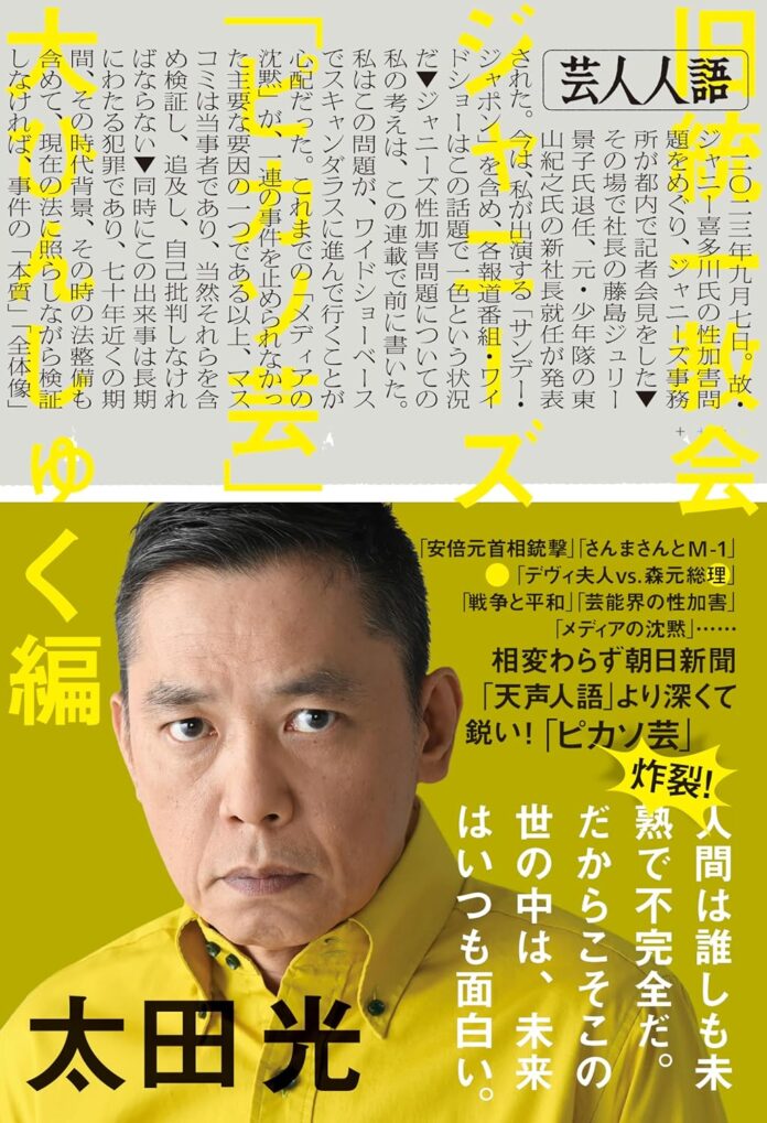 【好評第3弾！】爆笑問題・太田光著『芸人人語』第3弾も「大ひんしゅく編」！「ピカソ芸」満載のコラム集／5月20日発売のメイン画像
