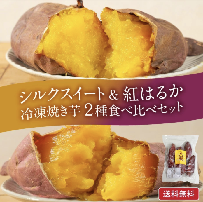 「oimo&coco.」楽天市場で人気の焼き芋食べ比べセット販売開始！シルクスイートと紅はるかの2種類を堪能のメイン画像