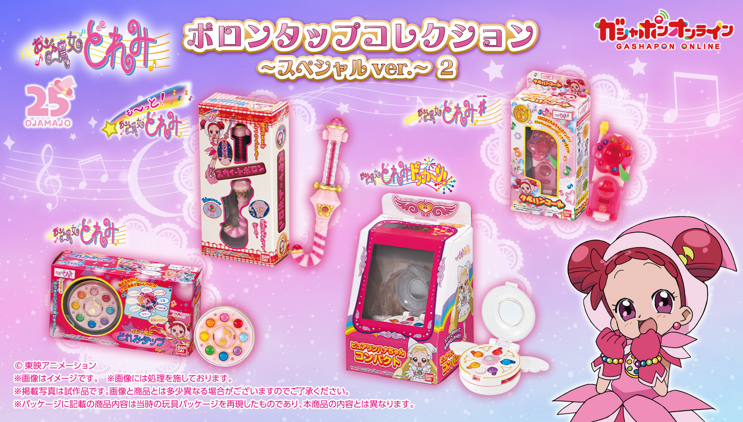 『おジャ魔女どれみ』シリーズのアイテムをミニチュアに！『おジャ魔女どれみ　ポロンタップコレクション～スペシャルver.～2』オンライン限定で登場！のサブ画像1_『おジャ魔女どれみ　ポロンタップコレクション～スペシャルver.～2』（1回600円・税10％込、全4種）2024年10月8日（火）より「ガシャポンオンライン」にて予約販売